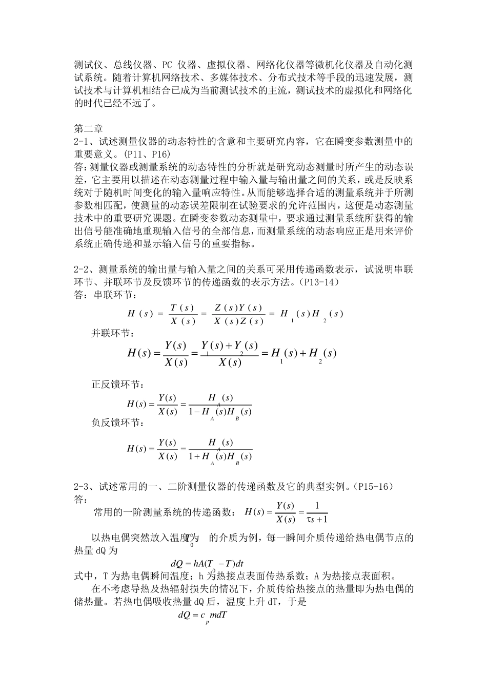 热工测试课后练习答案_第2页
