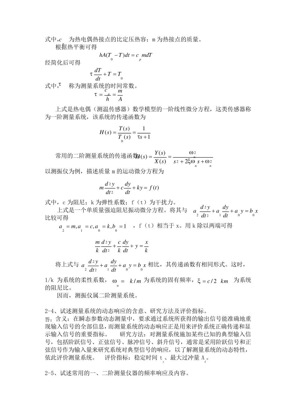 热工测试课后练习答案_第3页