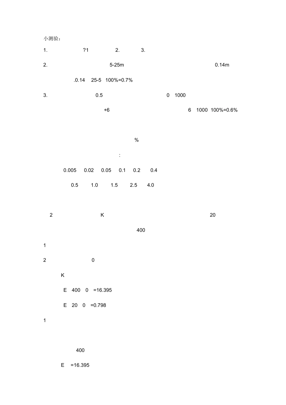 热工测量与控制仪表_第1页