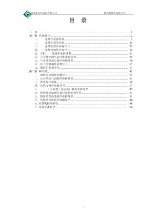 热工检修热工指导书整理版