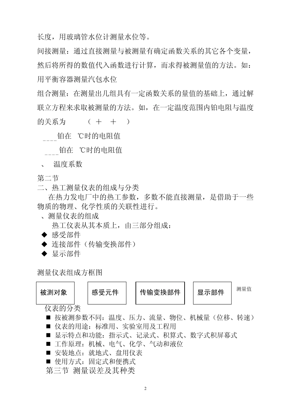 热工测量及仪表_第2页