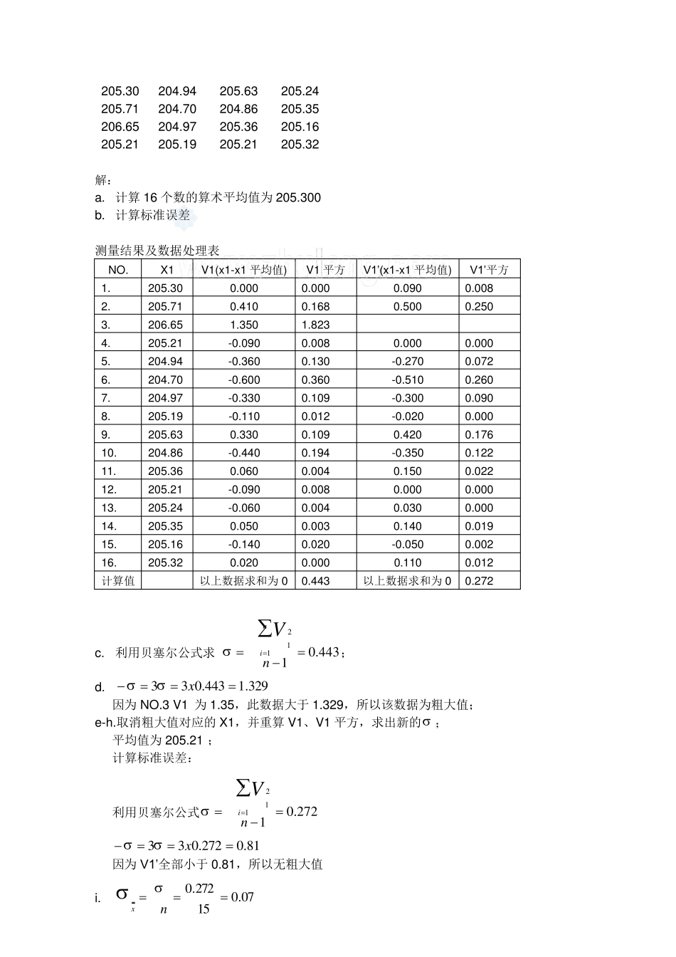热工测量与自动控制复习题解答copy_第2页