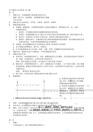 热工测量与自动控制复习题解答copy