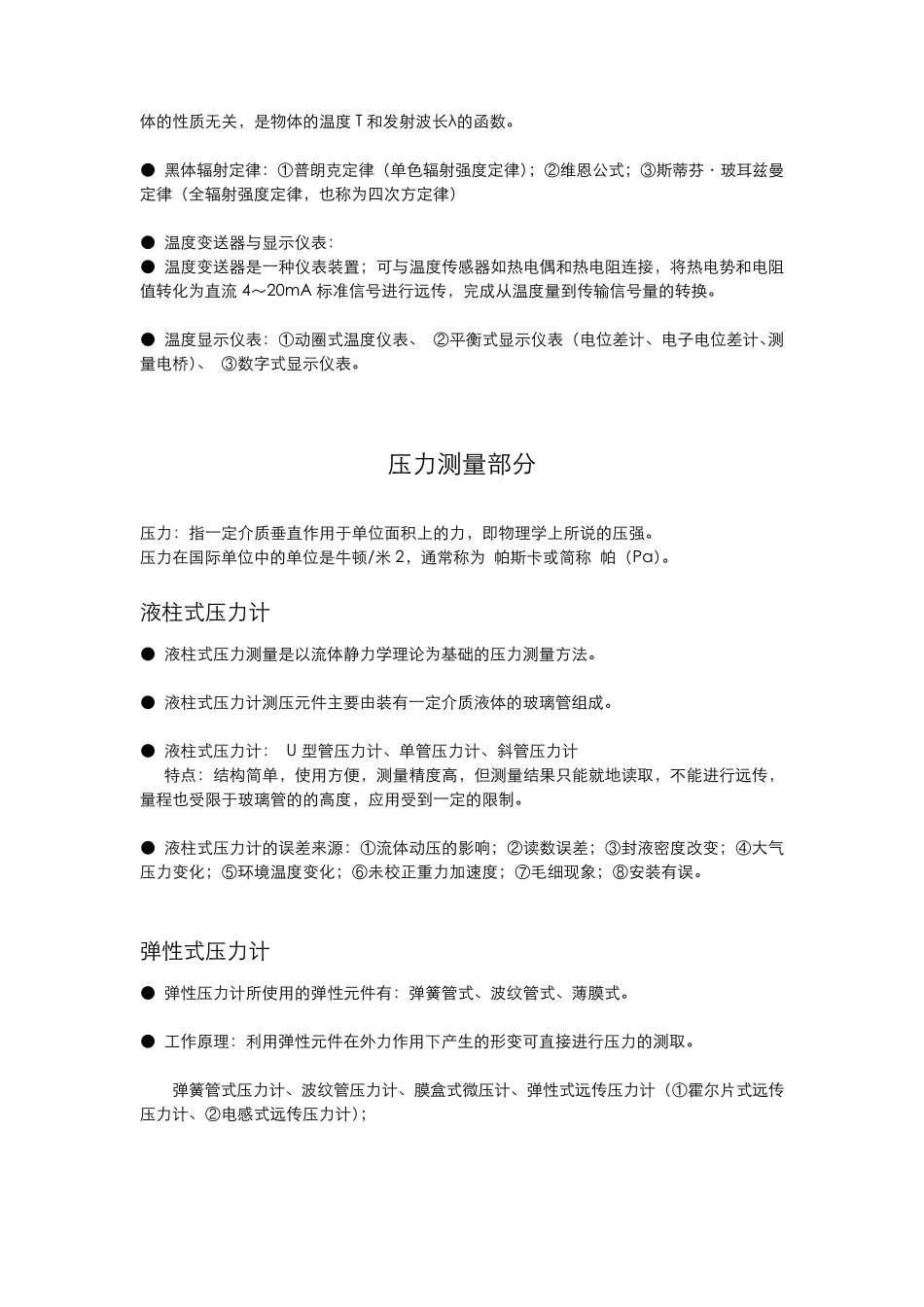 热工测量及仪表基本知识重点_第3页