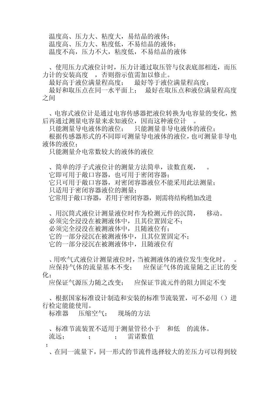 热工测量及仪表选择题_第2页