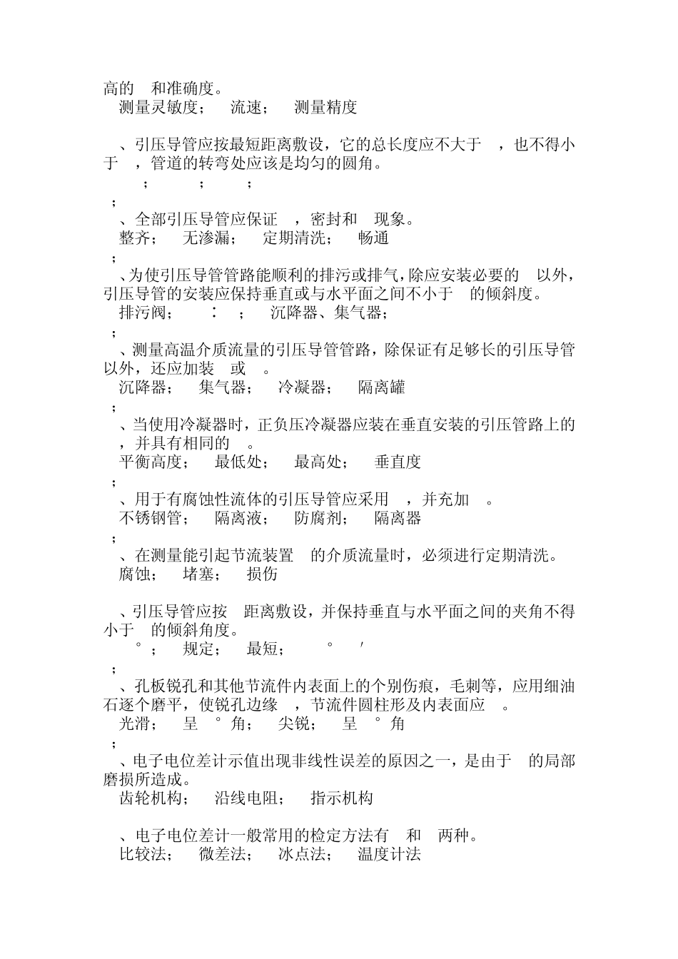 热工测量及仪表选择题_第3页