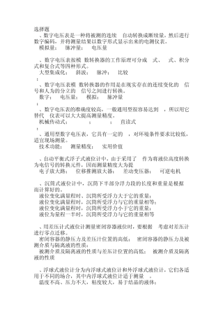 热工测量及仪表选择题