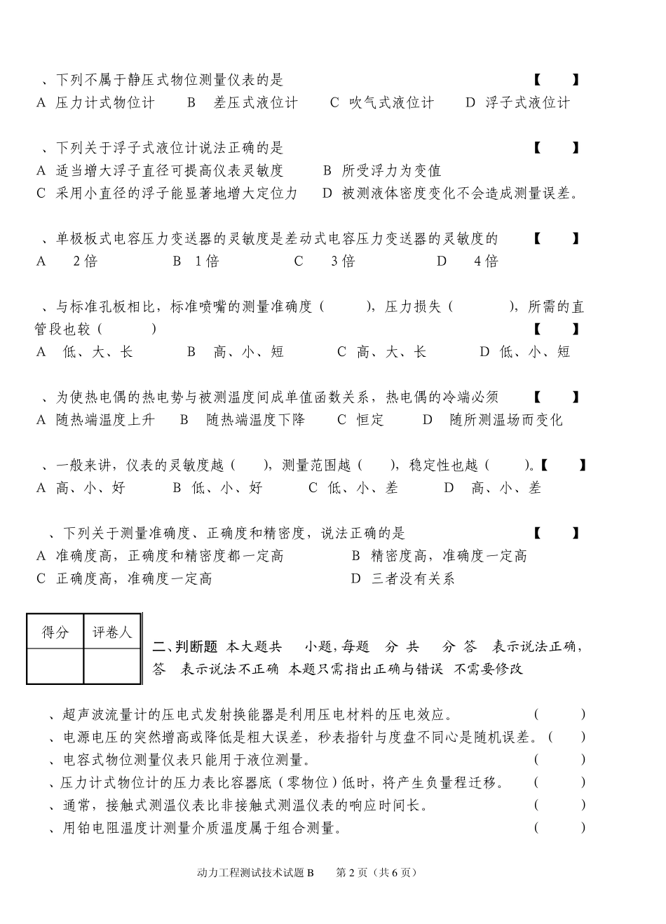 热工测量试卷1_第2页