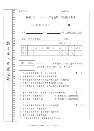热工测量试卷1