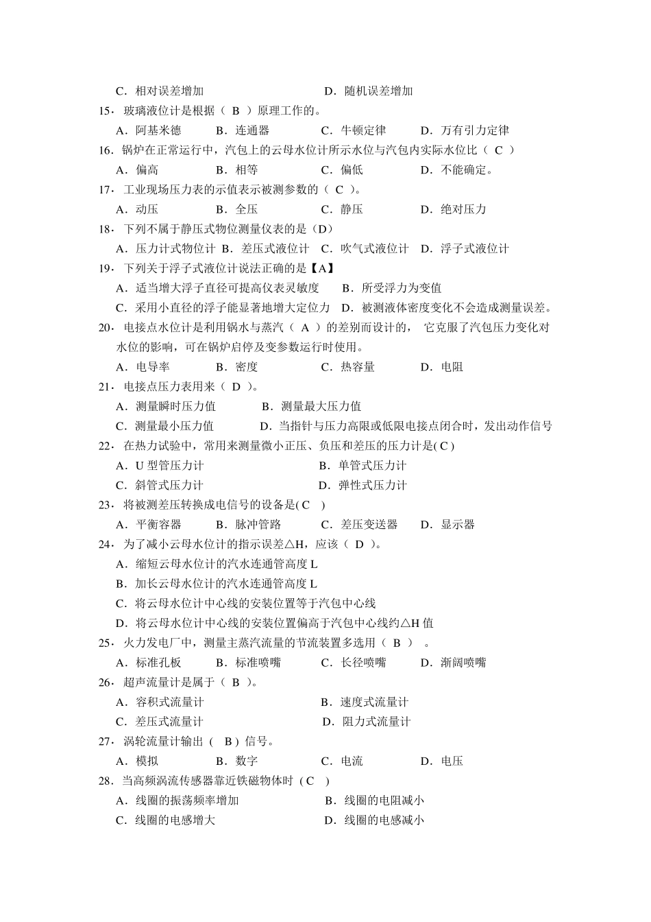 热工测量考试题库_第2页