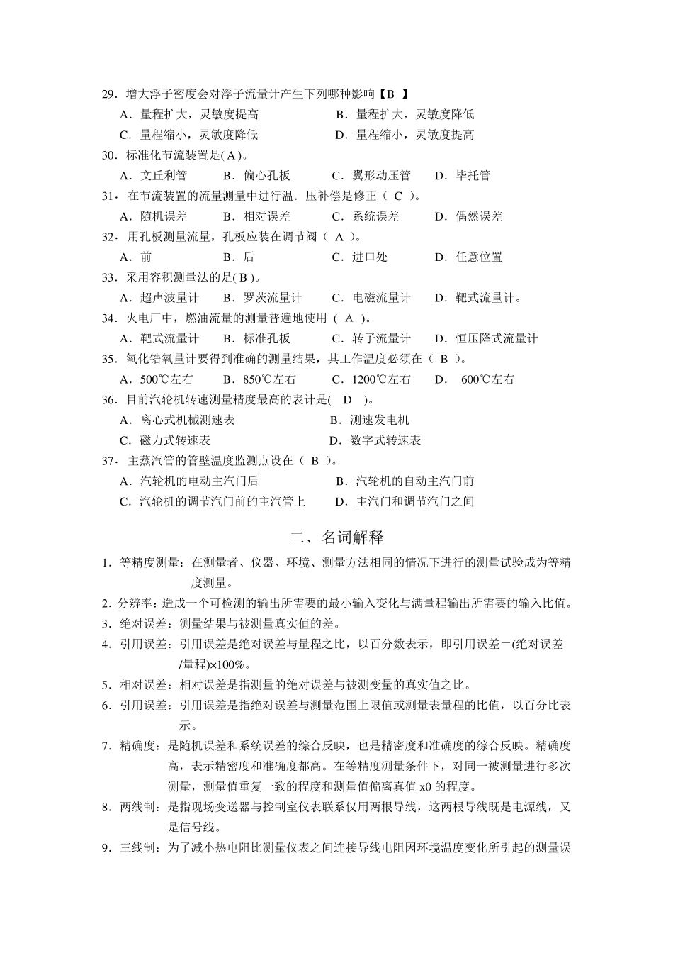 热工测量考试题库_第3页