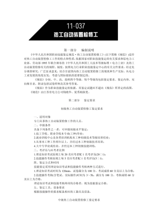 热工自动装置检修工
