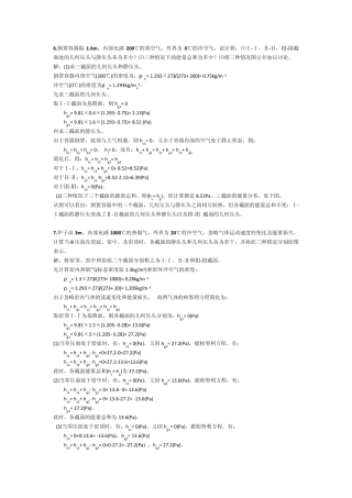 热工过程与设备习题解答