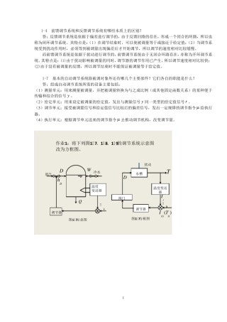 热工过程自动调节,课后习题答案,1到6章