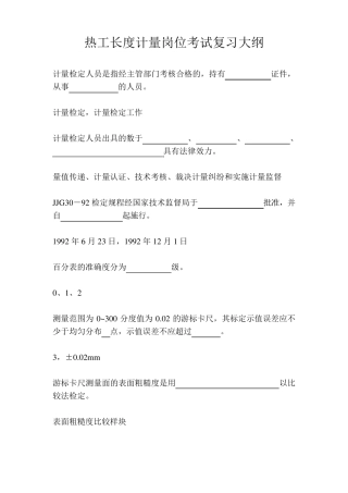 热工长度计量试题