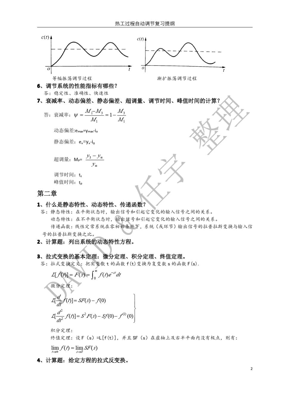 热工过程自动调节复习题_第2页