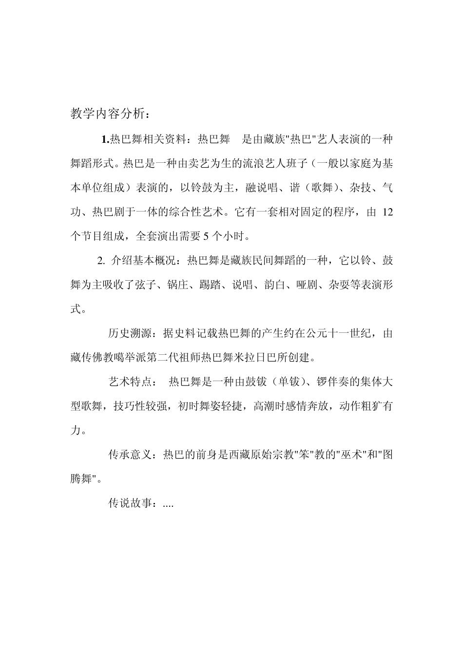 热巴舞曲教案_第2页