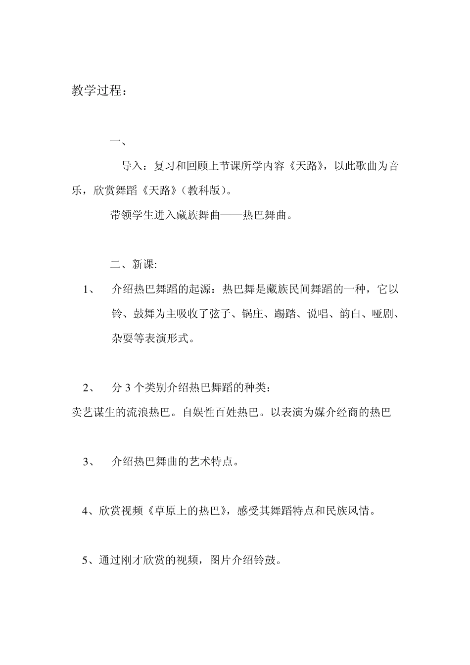 热巴舞曲教案_第3页