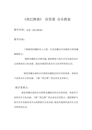 热巴舞曲教案