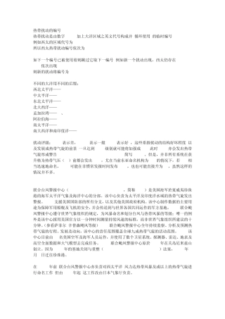 热带扰动的编号