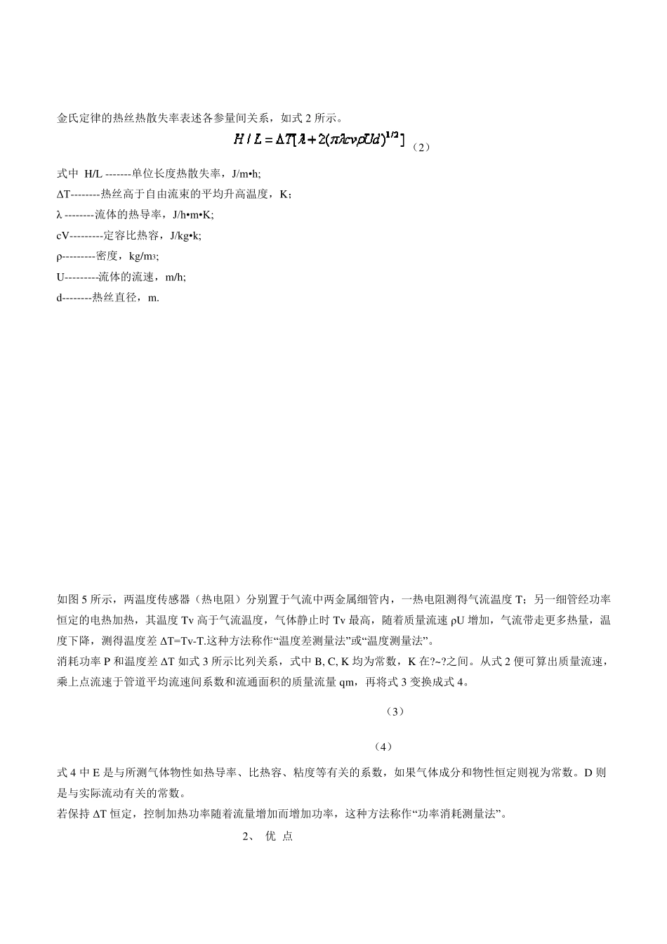 热式质量流量计原理及概述_第3页