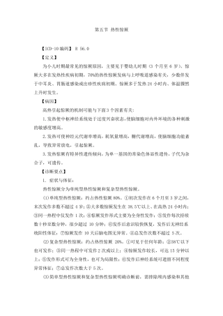 热性惊厥诊疗指南