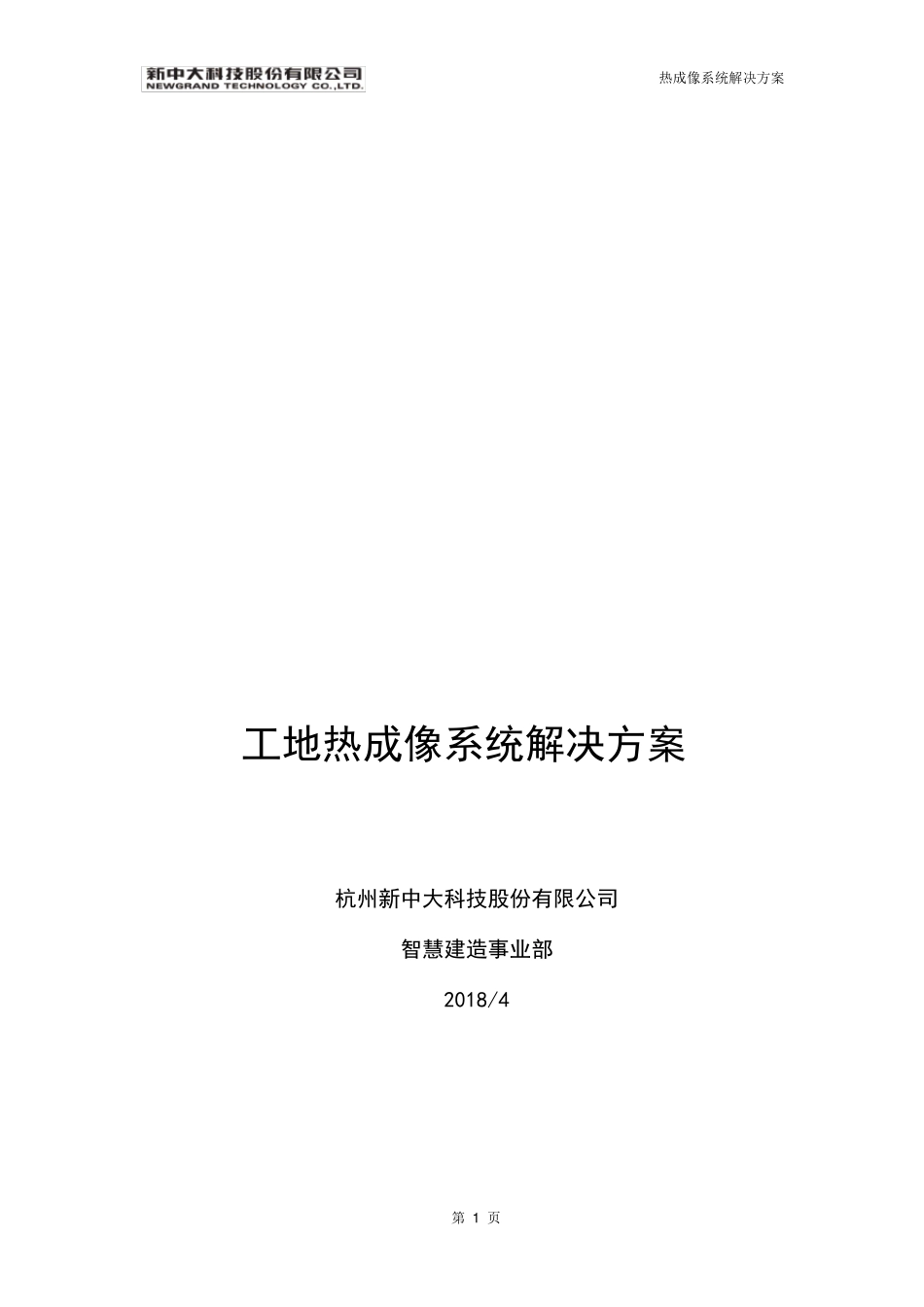 热成像技术方案_第1页