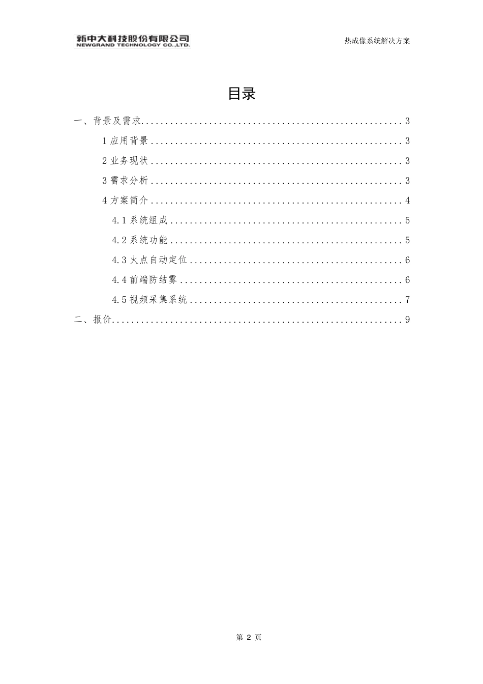 热成像技术方案_第2页