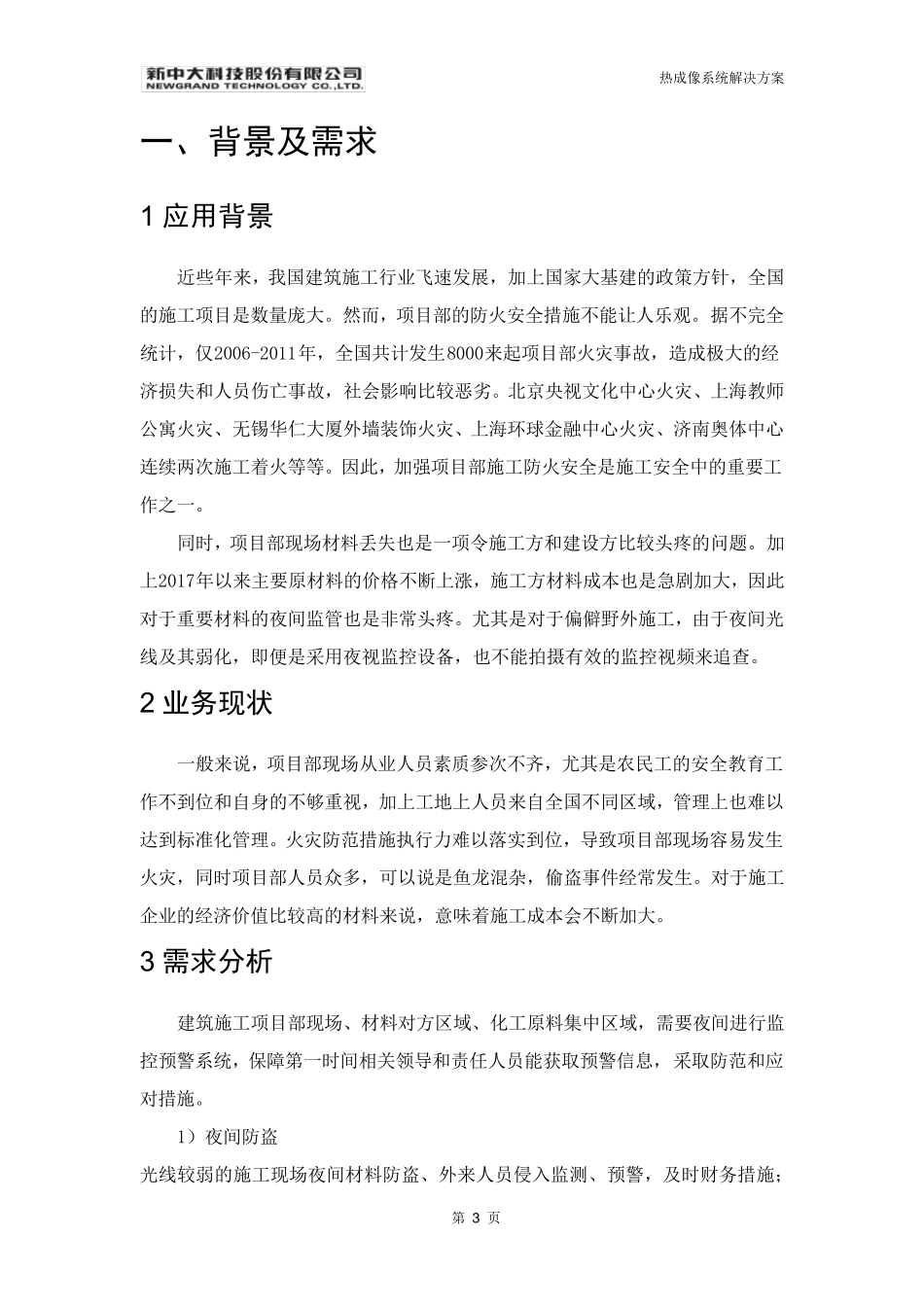 热成像技术方案_第3页