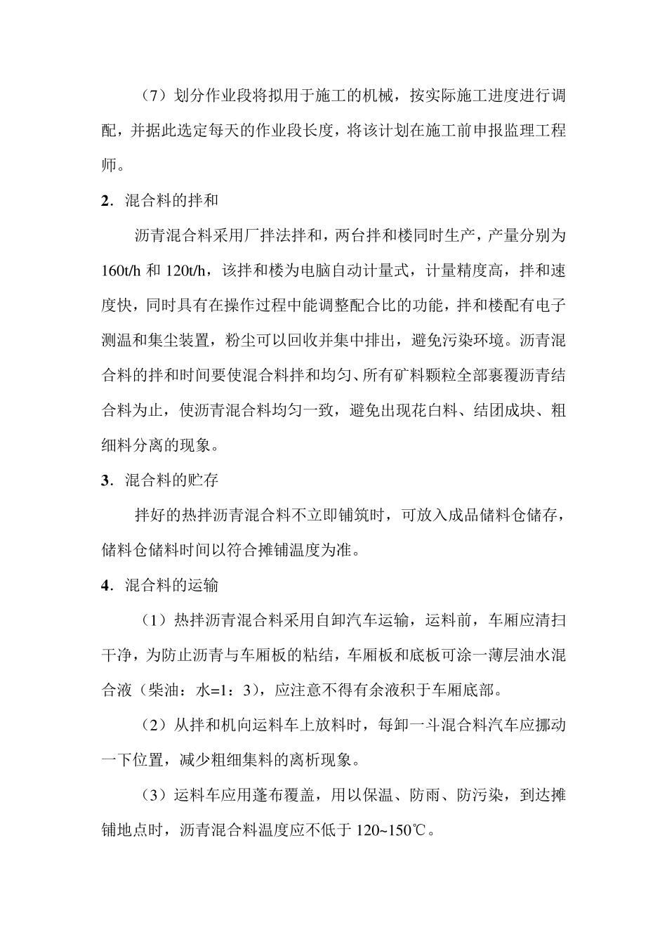 热拌沥青混凝土面层施工工艺_第2页