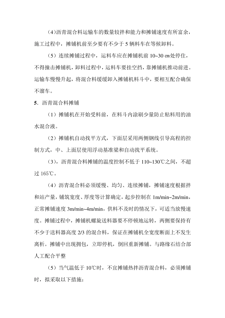 热拌沥青混凝土面层施工工艺_第3页