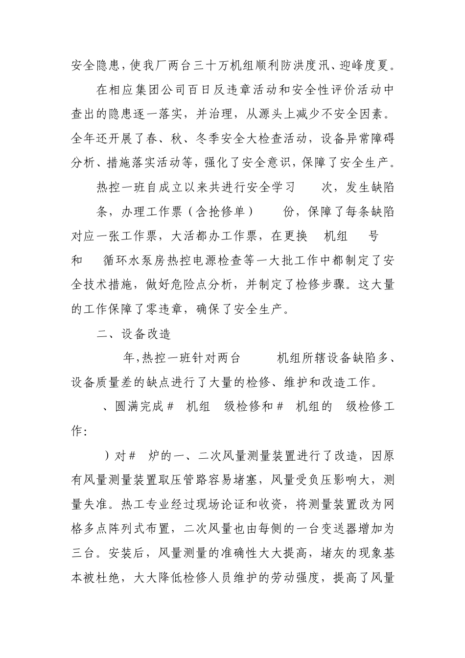 热控一班年终工作总结_第2页