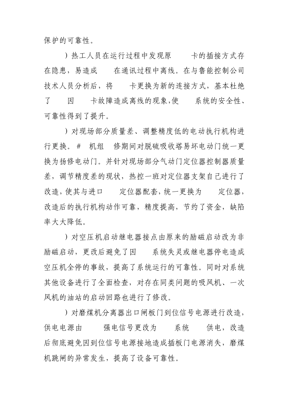 热控一班年终工作总结_第3页