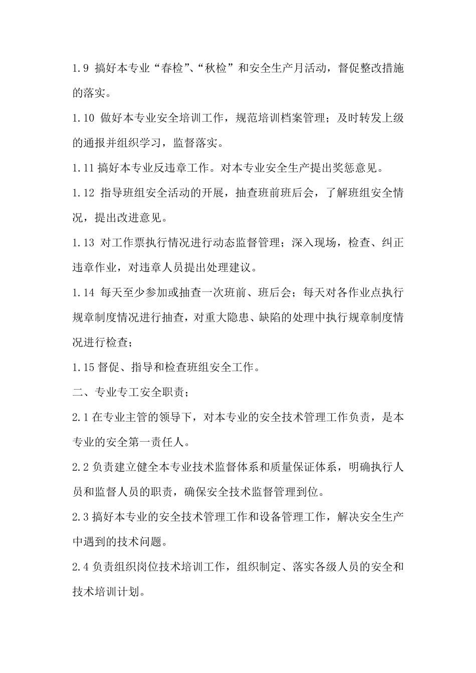 热控专业安全职责_第2页