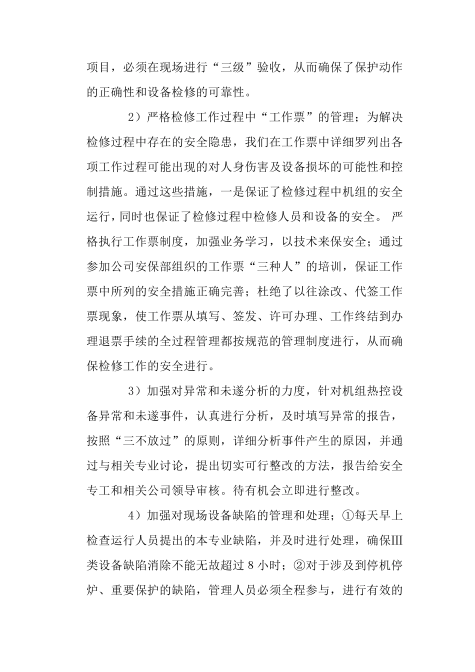 热控专业工作总结_第2页