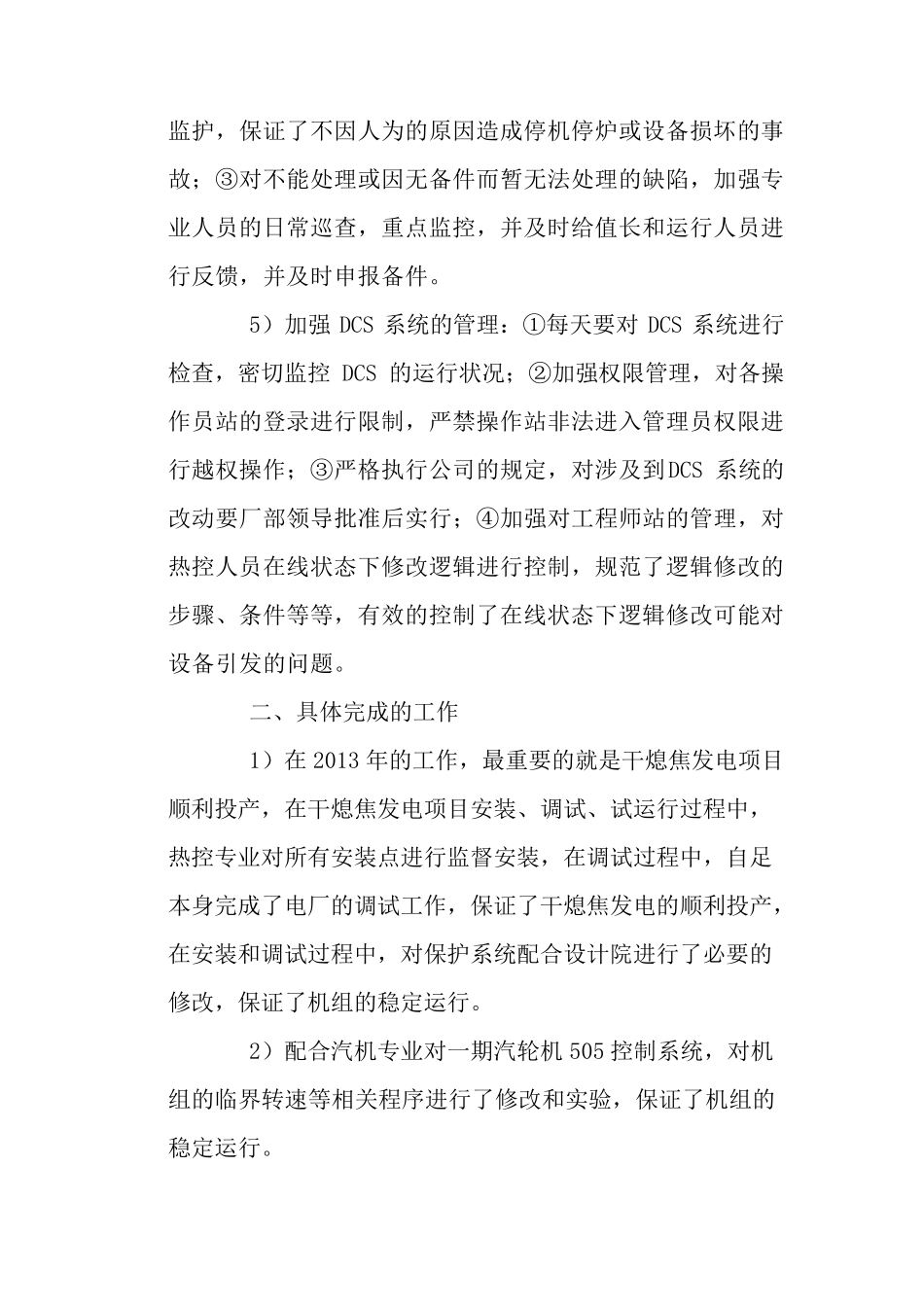 热控专业工作总结_第3页