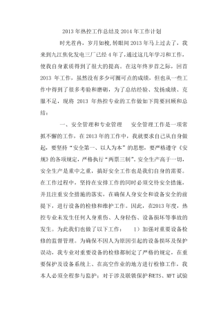 热控专业工作总结