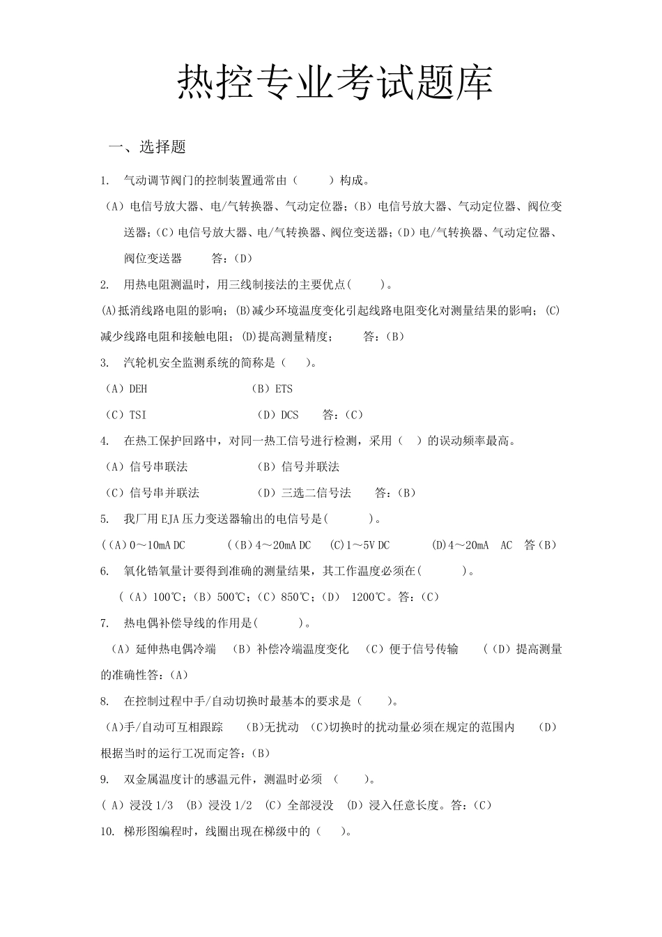 热控专业试题500题库及答案_第1页