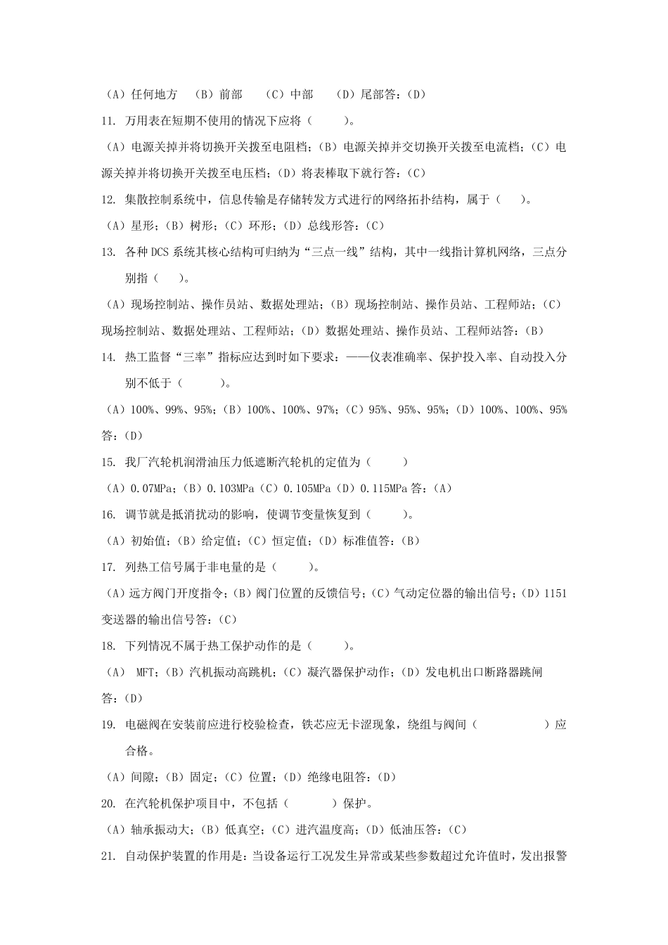 热控专业试题500题库及答案_第2页