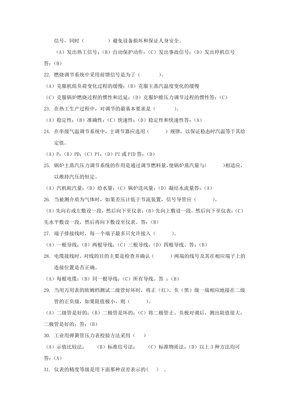 热控专业试题500题库及答案_第3页