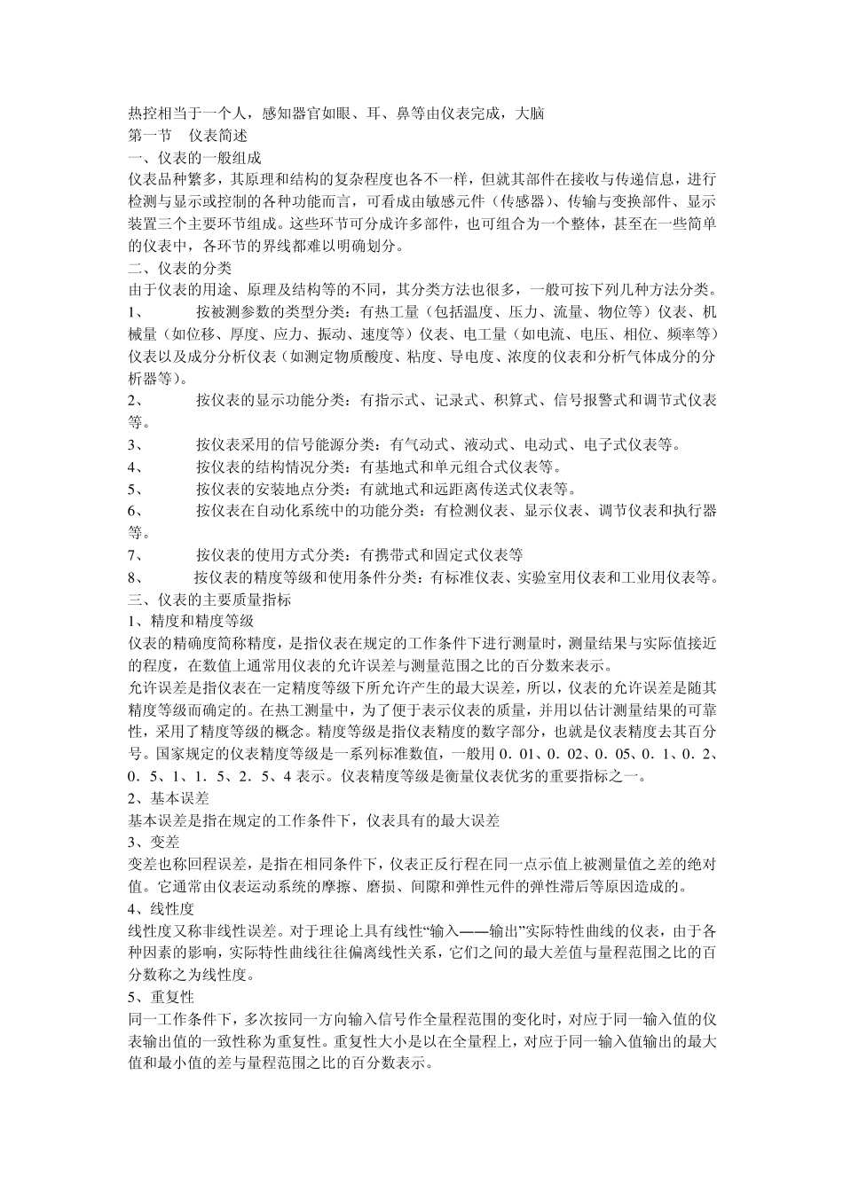 热控基础知识_第1页