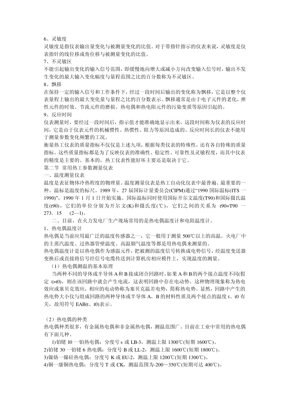 热控基础知识_第2页