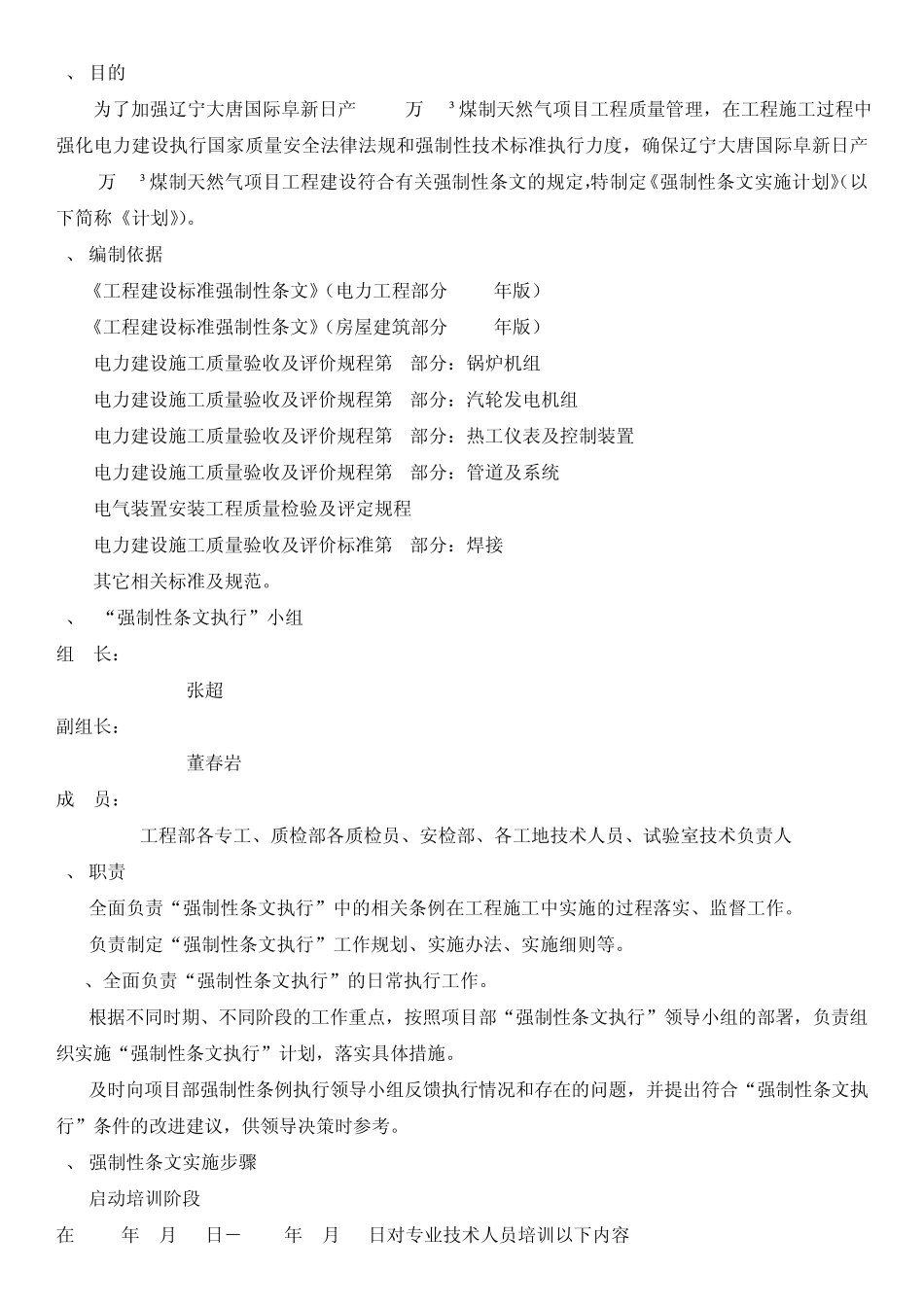 热控强制性条文_第2页