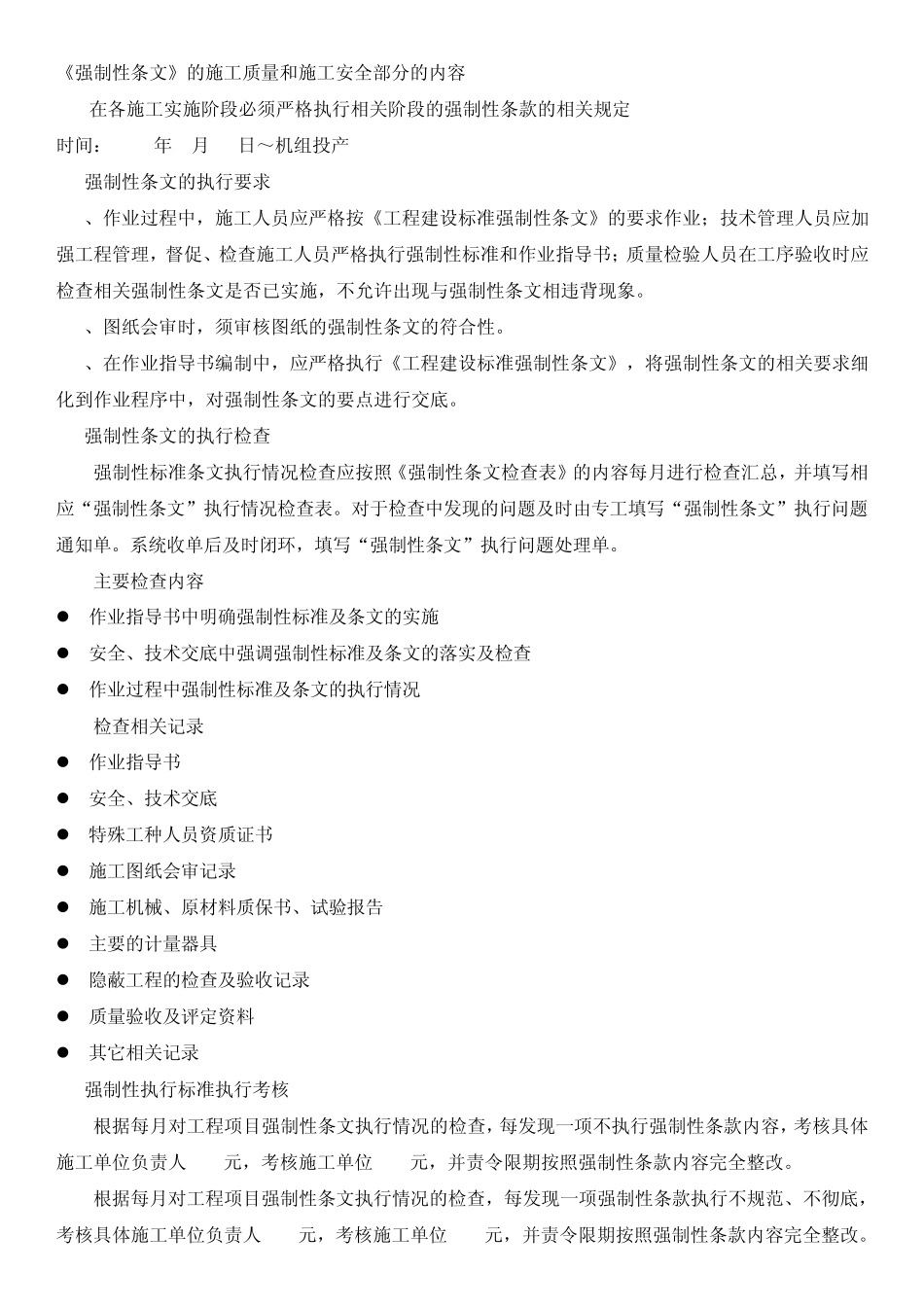 热控强制性条文_第3页