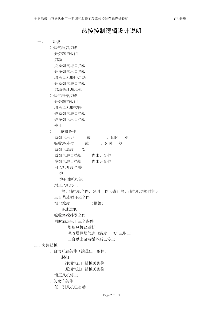 热控控制逻辑设计说明_第2页