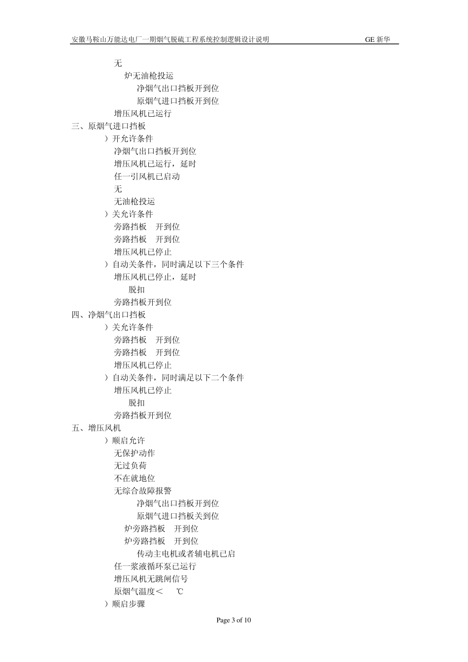 热控控制逻辑设计说明_第3页