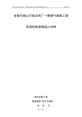 热控控制逻辑设计说明