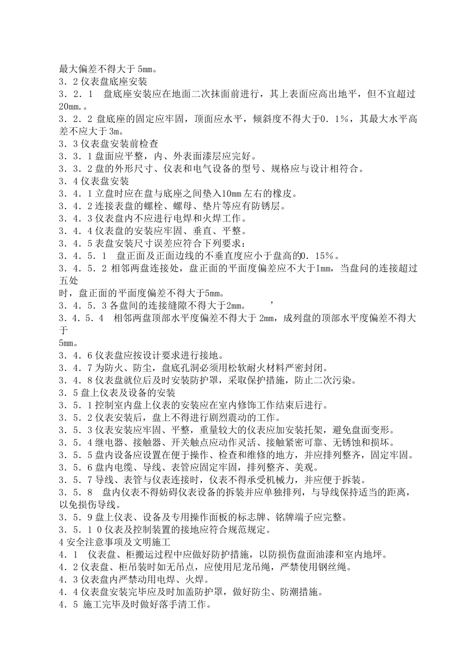 热控系统主要施工方案_第2页