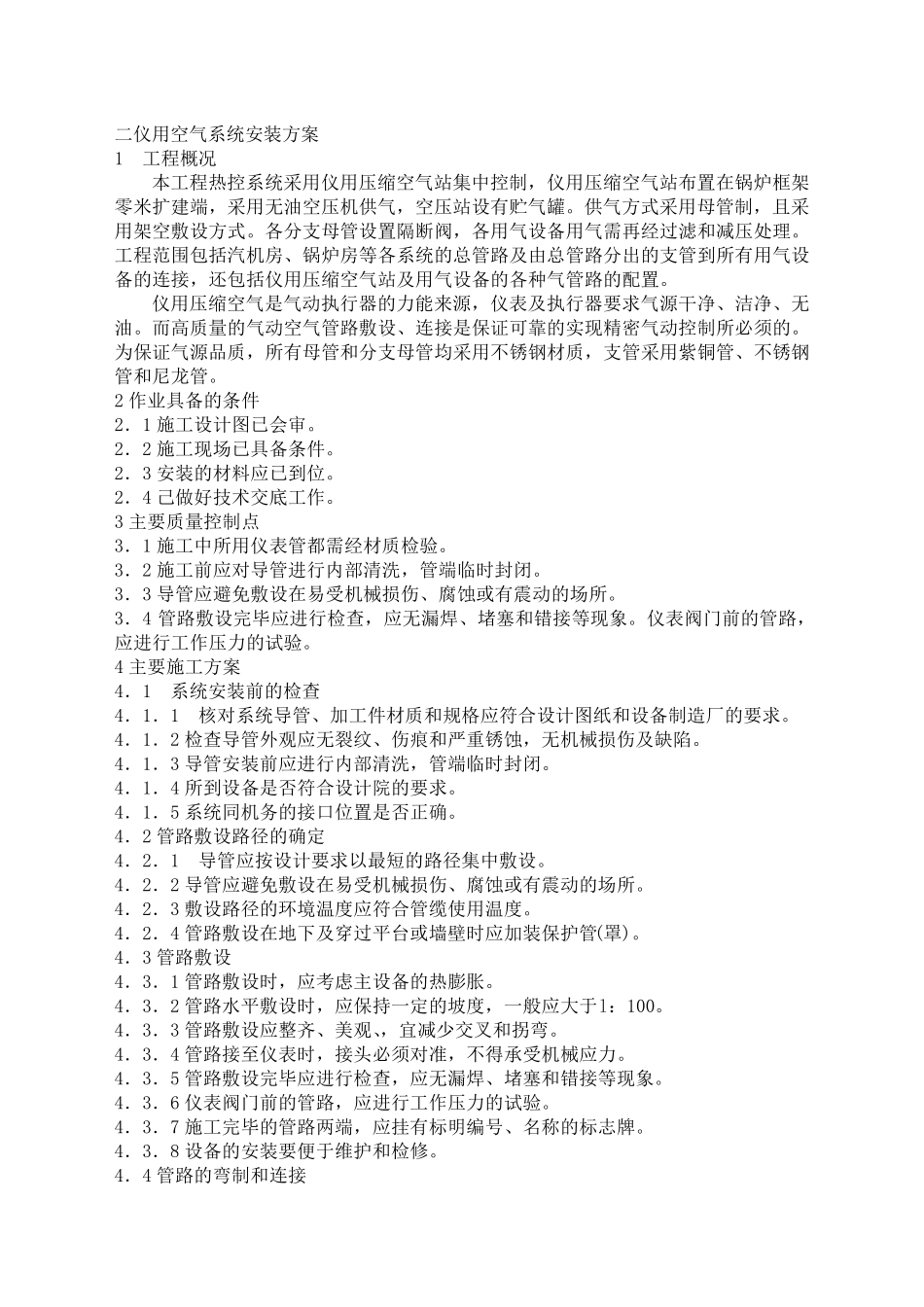 热控系统主要施工方案_第3页