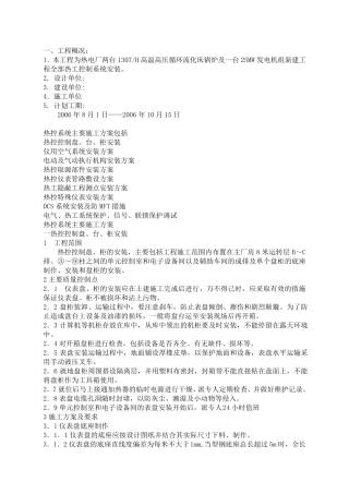 热控系统主要施工方案